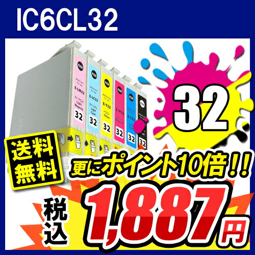 即納 【激安純正互換インク】 IC6CL32(6色セット) 【送料無料】【エプソン(EPSON)】IC6CL32,ICBK32,ICC32,ICM32,ICY32,ICLC32,ICLM32 10P3Aug12