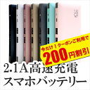 【送料無料】 クーポン利用で最大200円割引 ケーブル内蔵 モバイルバッテリー 軽量 2.1A高速充電 4台同時充電 厚さ13mm 極薄 8800mAh 全7色 約4回充電 スマホ 充電器 iPhone6 iPhone6S andoroid スマーフォン【20P06Aug16】