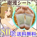 足裏樹液シート お徳用 80枚 送料無料1枚あたり20.5円(税別)寝ている間にカラダスッキリ 【 健康樹液シート 】足裏樹液シート むくみ ケア 健康 お徳用 足裏 フットケア 快足 安眠