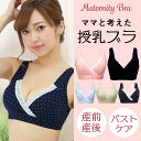 今だけポイント5倍★【送料無料】授乳ブラ ノンワイヤー マタ...