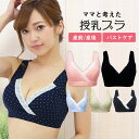 【選べる2枚組&送料無料】授乳ブラ セット ノンワイヤー マ...