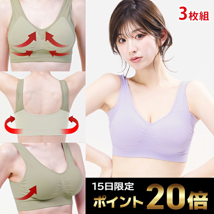 ＼15日限定・ポイント20倍／ ナイトブラ 【3枚組】 育乳 ブラジャー ノンワイヤーブラ 脇高 昼夜兼用ブラ 下着 <strong>スポーツブラ</strong> スポブラ 無地 痛くない 20代 30代 40代 プレミーナ 『ラクブラ24 』 RP