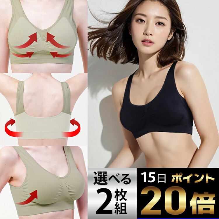 ＼15日限定・ポイント20倍／ ナイトブラ【選べる2枚組&返品、交換保証】 育乳ブラジャー ノンワイヤーブラ 脇高 昼夜兼用ブラ 下着 <strong>スポーツブラ</strong> スポブラ 無地 痛くない 30代 40代 プレミーナ 『ラクブラ24 』 RP