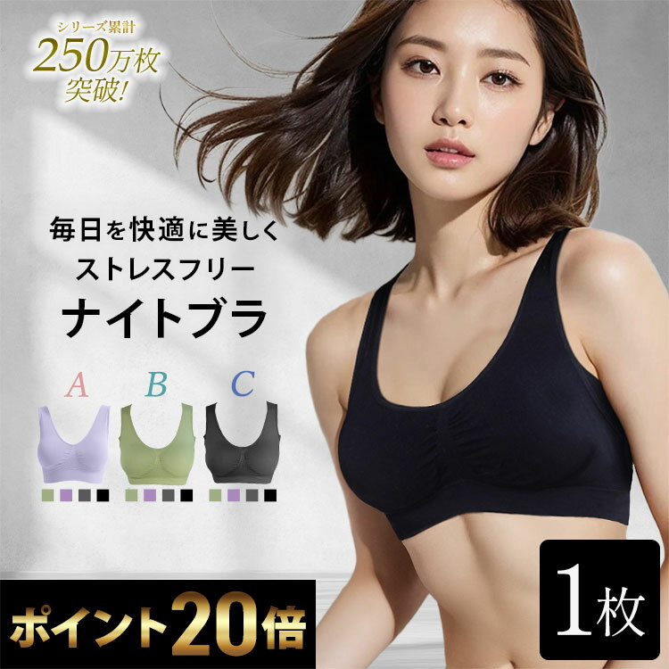 ＼15日限定・ポイント20倍／ ナイトブラ 【単品】 3タイプ単品 育乳ナイトブラ ブラジャー 育乳ブラ ノンワイヤーブラ 脇高 昼夜兼用ブラ 下着 <strong>スポーツブラ</strong> スポブラ 無地 痛くない 　プレミーナ 『ラクブラ24 』 送料無料 RP