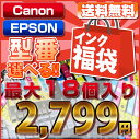 インク 福袋 ★ 送料無料 ★型番選べるインク福袋インクカートリッジ/インク/エプソン/キヤノン/互換インクカートリッジ/インキ/インク カートリッジ/純正インク と同品質/ic50/ic6cl50/BCI-326+325/BCI-351+350/BCI-321+320/BCI-7e+9/