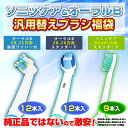 タイムセール電動歯ブラシ替えブラシ福袋9-12本入（ブラウンOral-B/オーラルB汎用替ブラシ、ソニッケアーフレックスケアー/イージークリーン/ヘルシーホワイト(プロリザルツブラシヘッドスタンダード)用汎用替えブラシ02P06may13純正品でないので激安！EB25-4-EL/EB20-4-EL/EB25-2-EL/EB20-2-EL/HX6014/HX6012対応。全品通常価格5980円。