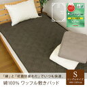 綿100% 敷きパッド ベッドパッド シングル 100×20...