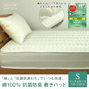 綿100% ベッドパッド シングル 100×200cm 防ダニ 抗菌防臭わた 敷きパッド 敷きパッ