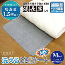 除湿シート 洗える ミニサイズ 60×120cm 備長炭入り...