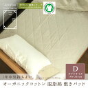 オーガニックコットン2重ガーゼ 脱脂綿 敷きパッド ベッドパッド ダブル 140×205cm 綿100% 洗うほどやわらかく 敷きパット 敷パッド ベッドパット パッドシーツ シーツ bed pad 涼感 吸水性 通気性抜群 天然素材 寝具 無地 【送料:サイズS】
