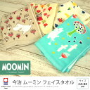 今治タオル ムーミン フェイスタオル ガーゼ&パイル 34×80cm 綿100% やわらかガーゼ 今治 タオル いまばりたおる 日本製 国産 贈り物 タオルギフト プレゼント 出産祝い 北欧 【メール便可】 【送料:サイズS】