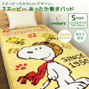 スヌーピー 敷きパッド シングル 100×205cm あった...