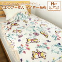 毛布 ニューマイヤー毛布 ディズニー くまのプーさん ハーフサイズ 100×140cm ハーフケット ブランケット ジュニアケット ジュニア毛布 もうふ あったか 洗える キッズ 子供用 男の子 女の子 カジュアル ナチュラル ポップ アイボリー ベージュ 北欧 Disney プーさん 毛布 ニューマイヤー毛布 ディズニー くまのプーさん ハーフサイズ 100×140cm ハーフケット ブランケット ジュニアケット ジュニア毛布 もうふ あったか 洗える キッズ 子供用 男の子 女の子 カジュアル ナチュラル ポップ アイボリー ベージュ 北欧 Disney プーさん
