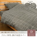 布団カバー 掛け布団カバー ダブルロング リネン100% 麻100% フランスリネン 掛けカバー 掛けふとんカバー 掛カバー 掛布団カバー シーツ ふとんカバー フレンチリネン 洗える おしゃれ 北欧 チェック柄 ボーダー柄 【送料:サイズS】