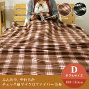 毛布 マイクロファイバー毛布 ダブル 180×210cm チェック柄 ブランケット もうふ 軽量毛布 あったか毛布 洗える 静電気防止加工 やわらか ブラウン ブラック タータンチェック オシャレ 毛布 【送料:サイズM】