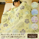 タオルケット シングル 140×190cm ハワイ