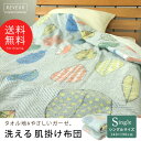 肌掛け布団 シングル 北欧リーフ柄 肌掛け タオル肌布団 掛け布団 洗える掛け布団 キルトケット ミッドセンチュリー 【送料無料】