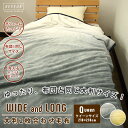 2枚合わせ毛布 布団と同じ大判サイズ 毛布 クイーンロング 210×210cm 2枚合わせ 合わせ毛布