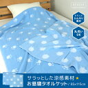 お昼寝ケット 涼感 85×115cm タオルケット