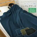 オールシーズン使える シャーリングケット ダブルサイズ ブランケット 毛布 タオルケ