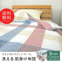 肌掛け布団 シングル チェック柄 肌掛け タオル肌布団 掛け...