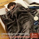 2枚合わせ毛布 ダブルロング 毛布 2枚合わせ 合わせ毛布 ブランケット 180×210cm もう