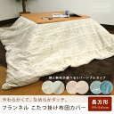 こたつ掛け布団カバー 長方形 190×240cm