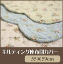 【1枚ならメール便OK！】やさしい肌触りのウォッシュキルト座布団カバー　小花柄カントリー調　55x59cm ◆【P0801】ウォッシュキルト　座布団カバーが人気★