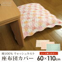 長座布団カバー レース柄 60×110cm 綿10