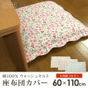 長座布団カバー 小花柄 60×110cm 綿100