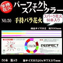 【手持花火バラ箱入】手持ちスパーク「パーフェクトスパークラー...
