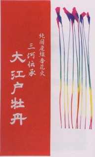 ★動画あり★すごい！！裂け方！純国産線香花火　大江戸牡丹10P商品画像