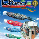 ゴールド 1.5m6点(鯉3匹)にわデコセット(ベランダ こ...