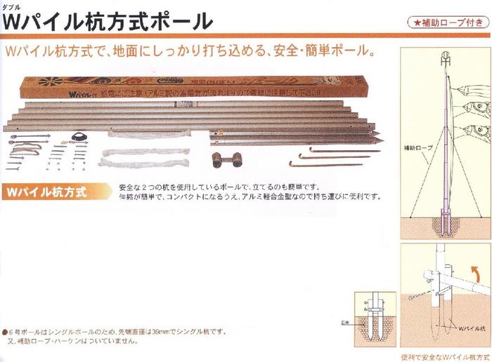 8号　Wパイル杭方式鯉のぼりポール8号　（3〜4m鯉用）【マラソン1207P05】【マラソン201207_ファッション】Wパイルなので安定します。