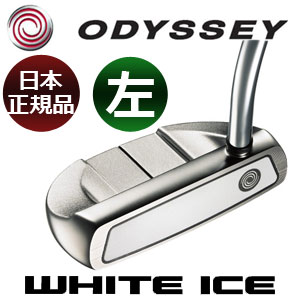 オデッセイ　WHITE ICE[ホワイトアイス]　パター　＃5　【左用】 [日本正規品]　[あす楽]