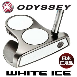 オデッセイ　WHITE ICE[ホワイトアイス]　パター　2・BALL　[日本正規品]【送料無料】日本正規モデル在庫限りの値下げ特価！