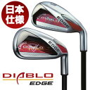 キャロウェイ DIABLO　EDGE アイアン　単品アイアン（#4、AW、SW） DIABLO EDGE カーボンシャフト [日本正規品]