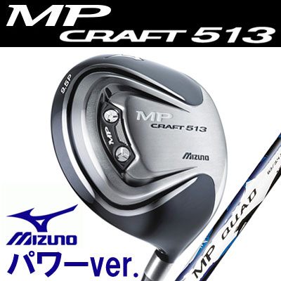 ミズノ [MIZUNO] MP CRAFT 513 クラフト ドライバー 【パワーバージョン】グラファイトデザイン MPクワッド カーボンシャフトの画像