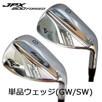 ミズノ JPX 800 フォージド アイアン 単品ウェッジ（GW、SW） NSプロ950GH HTスチールシャフト楽天イーグルス優勝セール☆アウトレット！77％OFF！！