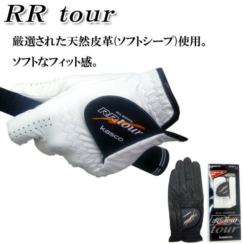 キャスコ　天然皮革　グローブ　[左手用]　RR TOUR