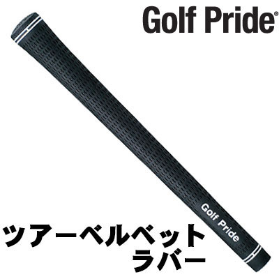 GolfPride[ゴルフプライド] ツアーベルベット ラバー グリップ （1本）...:yatogolf:10004877