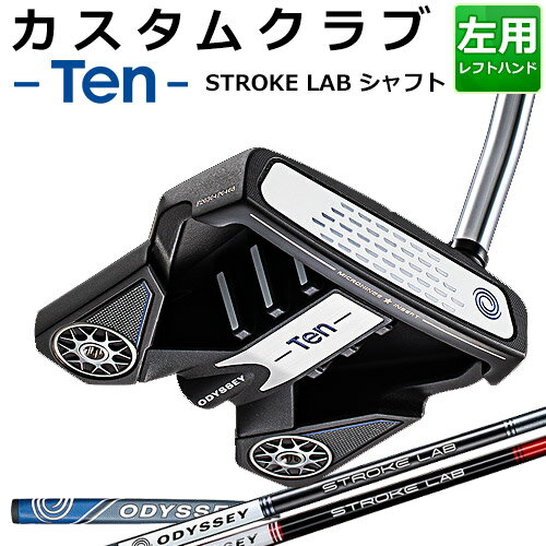 【メーカーカスタム】ODYSSEY[オデッセイ] Ten 【左用】パター 新STROKE LAB シャフト[テン][TEN][グリップ標準