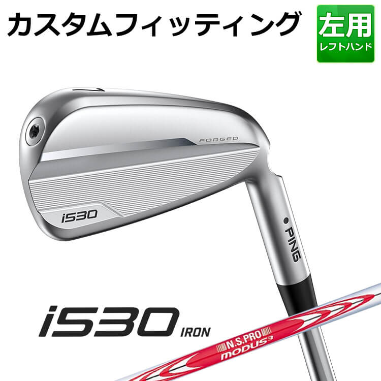 【カスタムフィッティング】ピン <strong>i5</strong>30 アイアン5本セット(#6-#9,PW) N.S.PRO MODUS3 TOUR120 スチールシャフト メンズ 左用 ゴルフ 日本正規品 PING