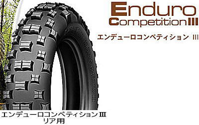 MICHELIN Enduro Competition 3 Rear 140/80-18 70R【送料無料】【バイクタイヤ】