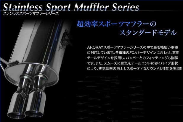 アーキュレー ステンレス スポーツマフラー ポルシェ ボクスター 2.7 【987】前期用 商品番号 8040AU42