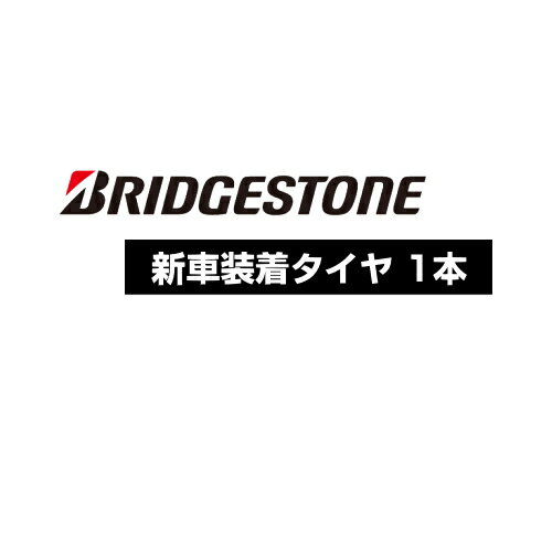 BRIDGESTONE TURANZA ER300 A RFT 205/55R16 91W ☆ 【205/55-16】 【新品Tire】 サマータイヤ ブリヂストン タイヤ トランザ 【BMW 1シリーズ(F20)(F/R)用 純正装着タイヤ】