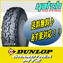 DUNLOP GRANDTREK MT2 7.00R16 8PR【7.00-16】【新品Tire】【あす楽対応】ダンロップ タイヤ グラントレック【店頭受取対応商品】