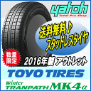 トーヨー ウィンタートランパス MK4α 205/60R16 【205/60-16】 【新品StudlessTire】【スタッドレスタイヤ】TOYO WINTER TRANPATH MK4アルファ【アウトレット2016年製】【数量限定】【店頭受取対応商品】