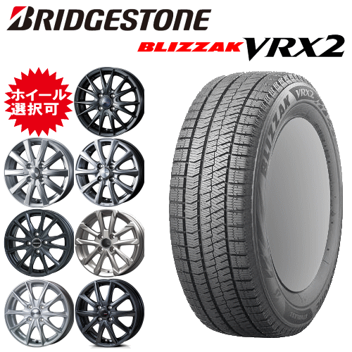 国産車用 タイヤ銘柄： ブリヂストン ブリザック VRX2 タイヤサイズ： 165/65R14 ホイール： オススメアルミホィール スタッドレスタイヤ ホイール4本セット【14インチ】