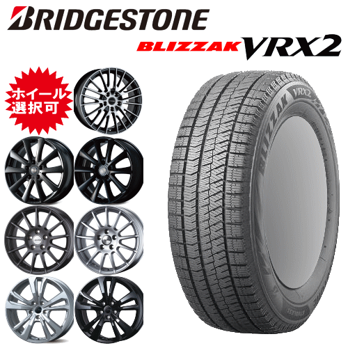 輸入車用 タイヤ銘柄： ブリヂストン ブリザック VRX2 タイヤサイズ： 215/60R16 ホイール： オススメアルミホィール スタッドレスタイヤ ホイール4本セット【16インチ】